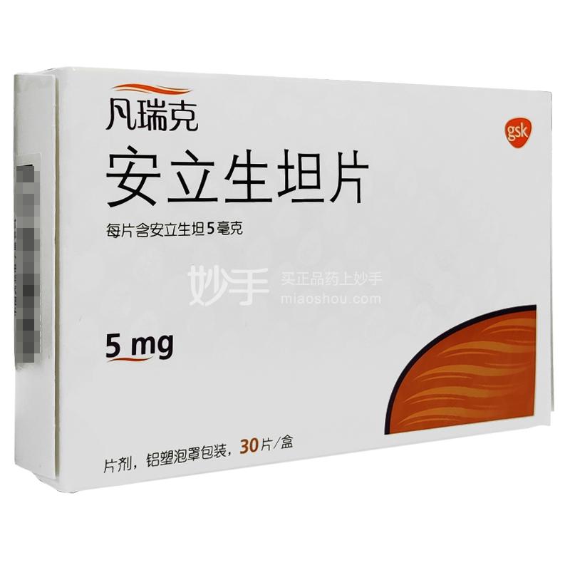 凡瑞克（安立生坦片） 图 2